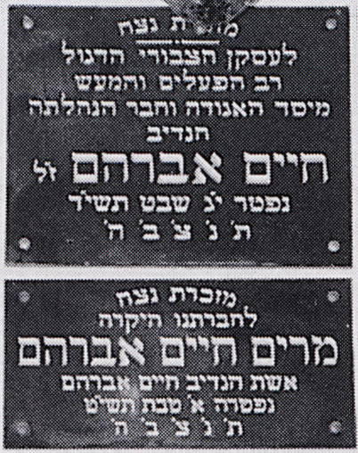 Beit Haim Abraham - Memorial Plaque