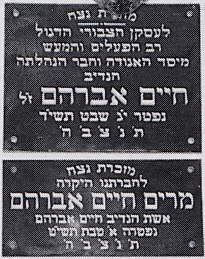 Beit Haim Abraham - Memorial Plaque