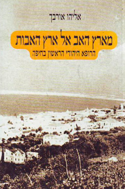 Eliahu Auerbach autobiography